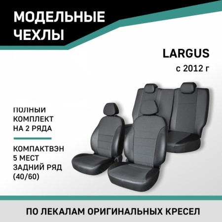 Autorekhli for Lada Largus, 2012-V., compactwane (5 seats), rear row 40/60, black eco-leather/jacquard