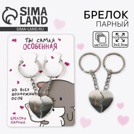 Key keychain, non -memorials “You are the most special” 8 x 3 cm