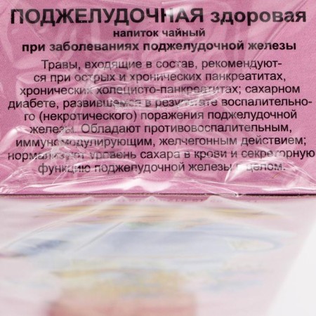 Herbal collection "Pancreatic healthy. Pancreafite ”, filter package, 20 pcs.-6