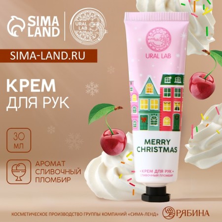 Hand cream Merry Christmas, 30 ml, creamy seal aroma, new year
