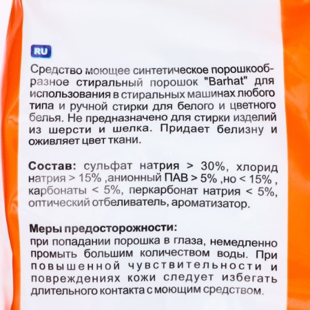 Barhat washing powder, universal, 6 kg-2
