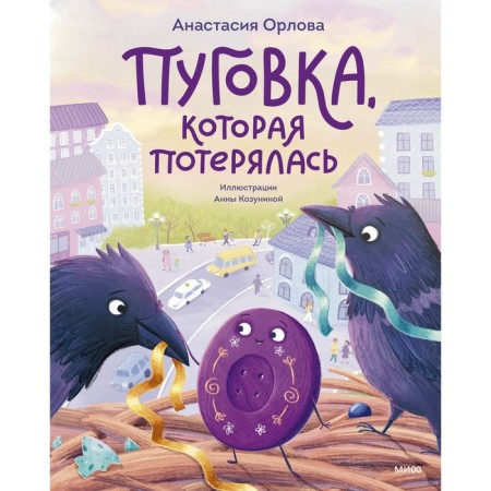 The button that has been lost. Orlova A.