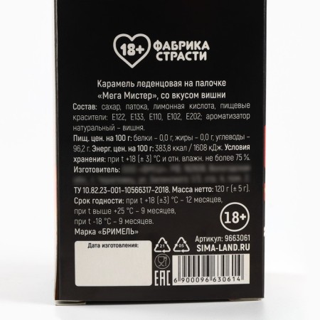 Lounzers XXL in the box "Husband for an hour", taste: cherry, 140 g. (18+)-6