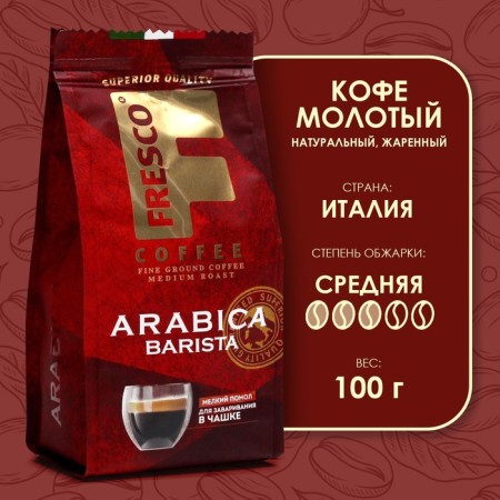 Fresco Arabica Barista coffee for a cup ground, 100 g