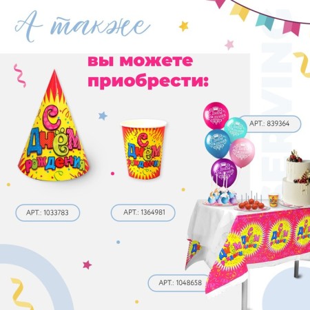 Paper cap “Happy Birthday!”, Serpantine, set 6 pcs., 16 cm-4