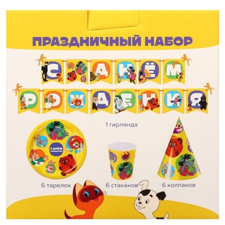 A set of paper utensils, on 6 people "Happy Birthday!", Soyuzmultfilm-9