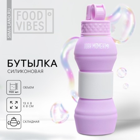 Silicone water bottle "Catch the moment", 700 ml