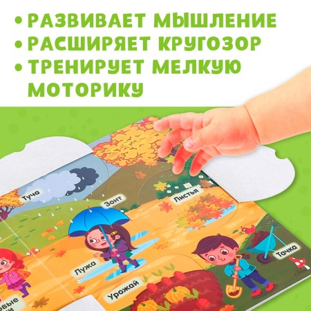 Cardboard book with windows "Seasons", 10 p.-3