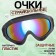 Glasses Protecting Straikebol "Cobra"
