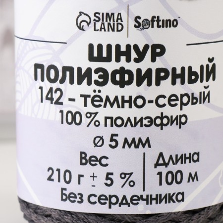 Polyester cord without a core 5 mm 100m/210g (+/- 5%) dark gray -142-3