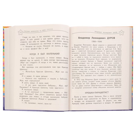 Universal anthology: grade 2. Berestov V. D., Chukovsky K.I., Prishvin M.M.-2