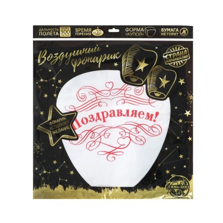 The flashlight of desires "Congratulations!", White-4