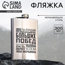 Large victories, 300 ml