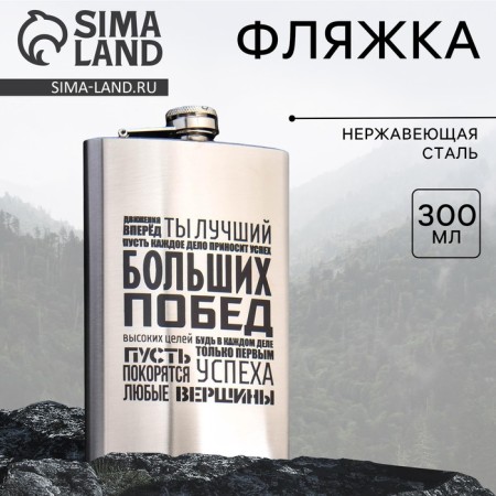 Large victories, 300 ml