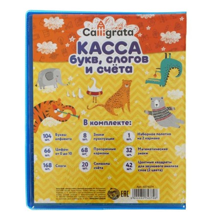 Cassory of letters, syllables and accounts Calligrata, with color pattern (back), A5, PVC, mix-5