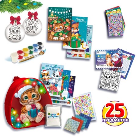 New Year's set for creativity 25 items “New Year! A gift for you"-10