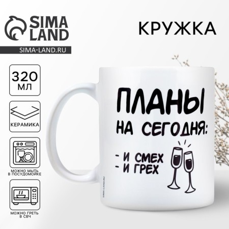 Ceramic “Plans” mug, 320 ml, white color