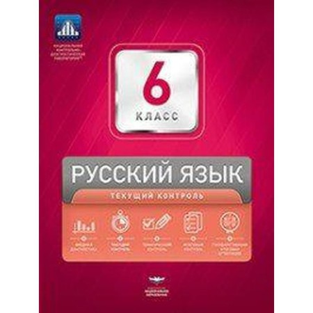 Verification work. Russian language. Current control + liner grade 6. Gambekh E. Yu. Devyatova N. M.