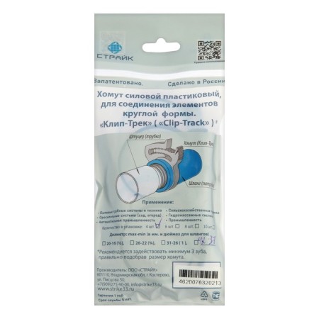 Plastic plastic "Strike", diameter 37-42 mm, reusable, clip-track, 4 pcs.-5
