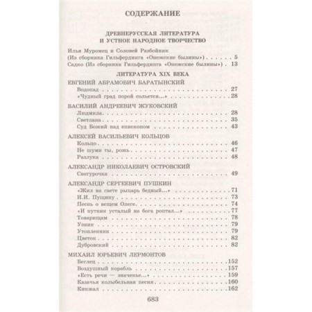 The latest reader in literature: Grade 6. 4th edition, fixed and supplemented-1