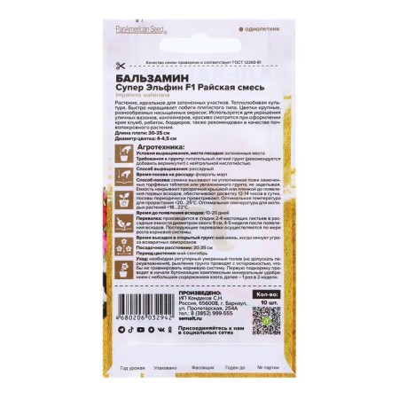 Balzamine seeds "Super Elphin", F1, 10 pcs.-1