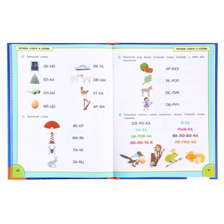 A large book of development of a preschooler, Zhukova M.A., Methodology of early development, 96 p.-4