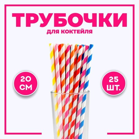 Cocktail tubes, set 25 pcs., Mix color