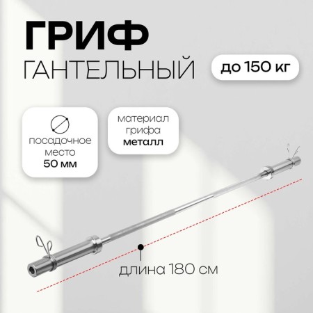 Direct Grif with Onlytop locks, weight 11 kg, 180 cm, d = 50 mm, up to 150 kg