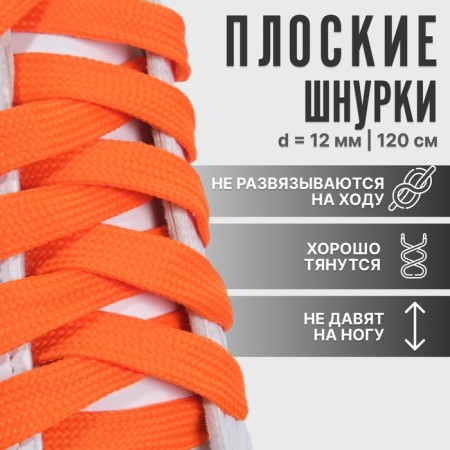 Shoes for shoes, steam, flat, 12 mm, 120 cm, color neon -neon color