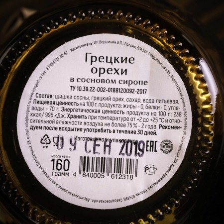 Greet nuts in pine syrup, 160 g-2