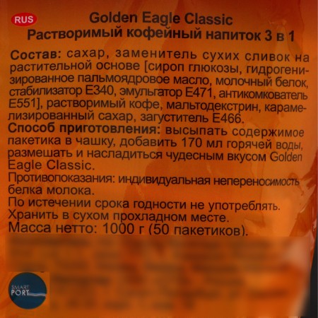 Soluble coffee drink 3 in 1 Golden Eagle Classic, 20 g-1