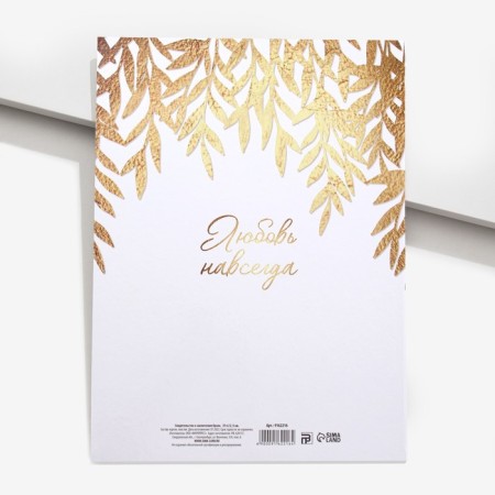 The folder for the certificate of marriage "Love Forever", A4-1