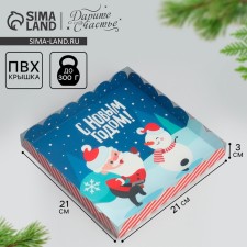 Box for confectionery products with PVC “Happy New Year!”, Snowman, 21 x 21 x 3 cm, New Year