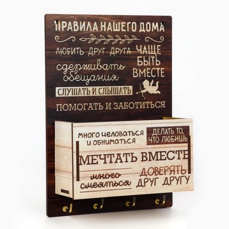 Ключница настенная с полкой «Правила дома».-1