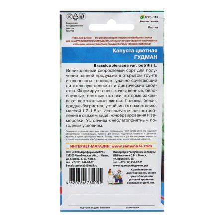 Cabbage seeds "Goodman", 12 pcs-1