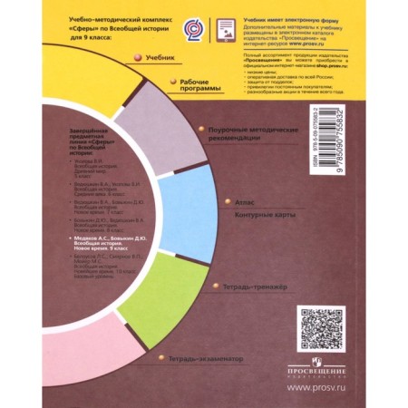 Textbook. GEF. General history. New Time, 2020. Grade 9. Medyakov A.S.-4
