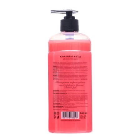 Cream-soap "5 berries", moisturizing, 650 ml-1