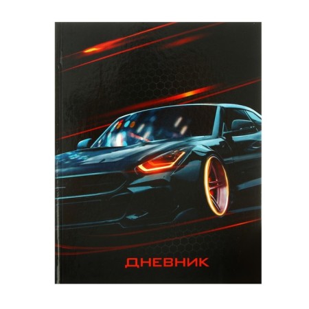 Diary for grades 5-11, "car", solid cover 7BC, glossy lamination, 48 sheets-1