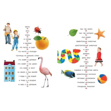 Encyclopedia of the baby "My first book"-2
