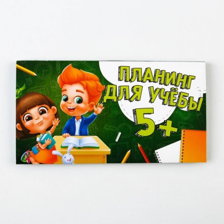 Planing with tear -off sheets "School", soft cover, 30 sheets-4