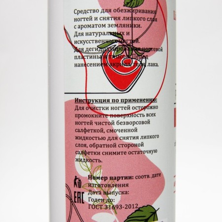 A tool for degreasing nails and removing the adhesive layer Gel-off Cleaner "Fragrant strawberry", 250 ml-1