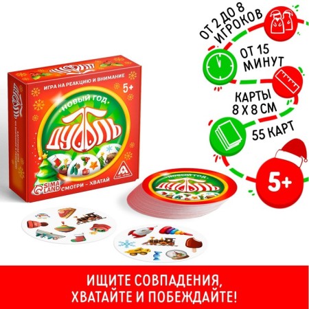 New Year's board game "New Year: Dubbl", 55 cards, 5+