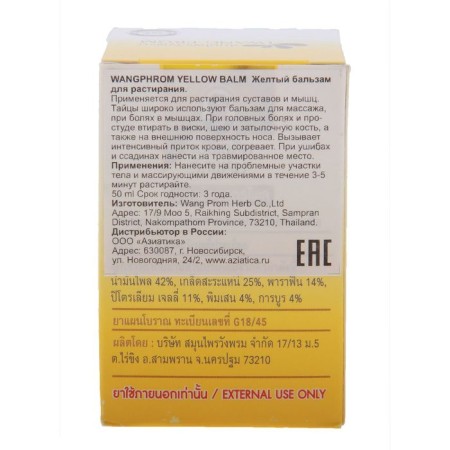 Wangphrom Yellow Balm Balm Yellow for rubbing, 50 g-1