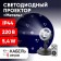 Projector LED Metel, IP44, 220V