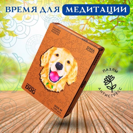 Figure wooden puzzle Friendly Dog, size 22x24 cm, 142 details-3