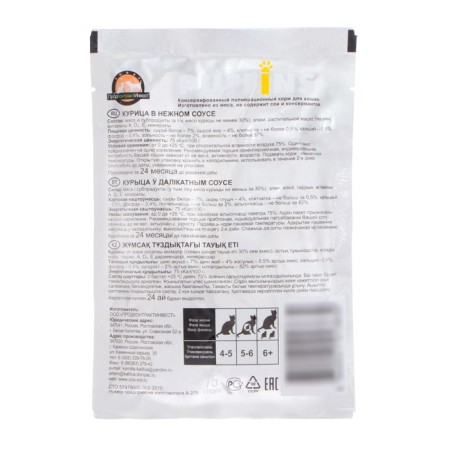 Wet food "Puffins" for cats, chicken in sauce, 75 g-1