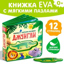 Book with soft puzzles EVA 