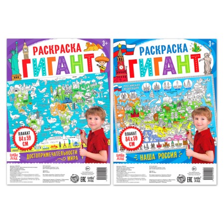 A set of coloring giants "The World around me", 2 pcs.