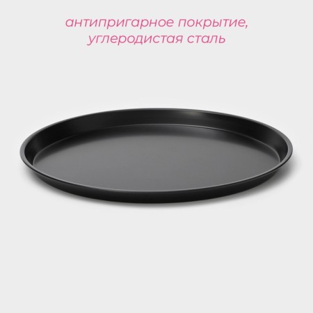 Form for pizza "Jacqueline", d = 29 cm, anti -stick coating, black color-1