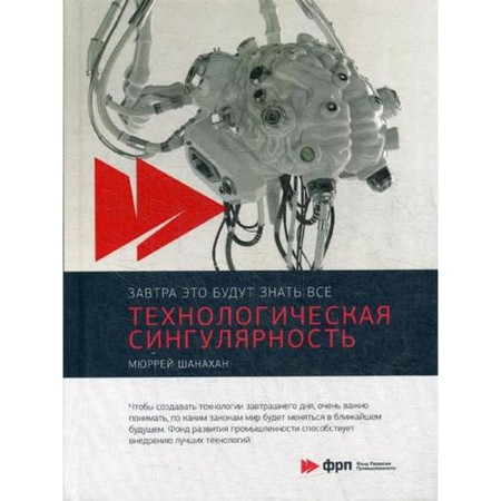 Technological singularity. Shanakhan M.